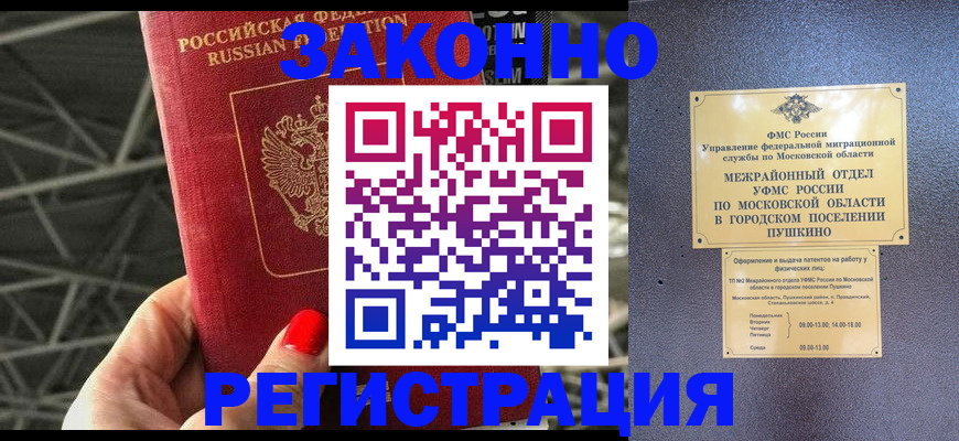 временная регистрация в Алексеевке