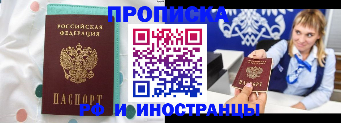 прописка регистрация в Алексеевке