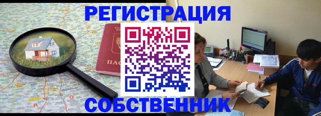 временная регистрация для всех в Алексеевке